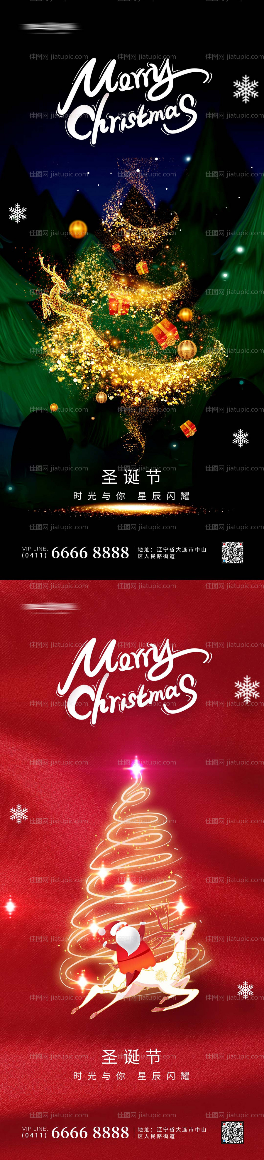 圣诞节平安夜系列海报-源文件