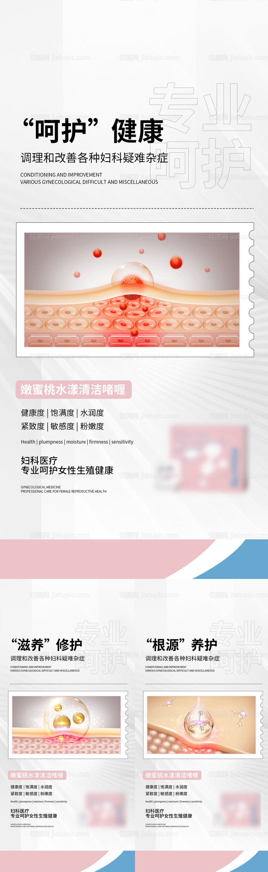 私护海报-源文件