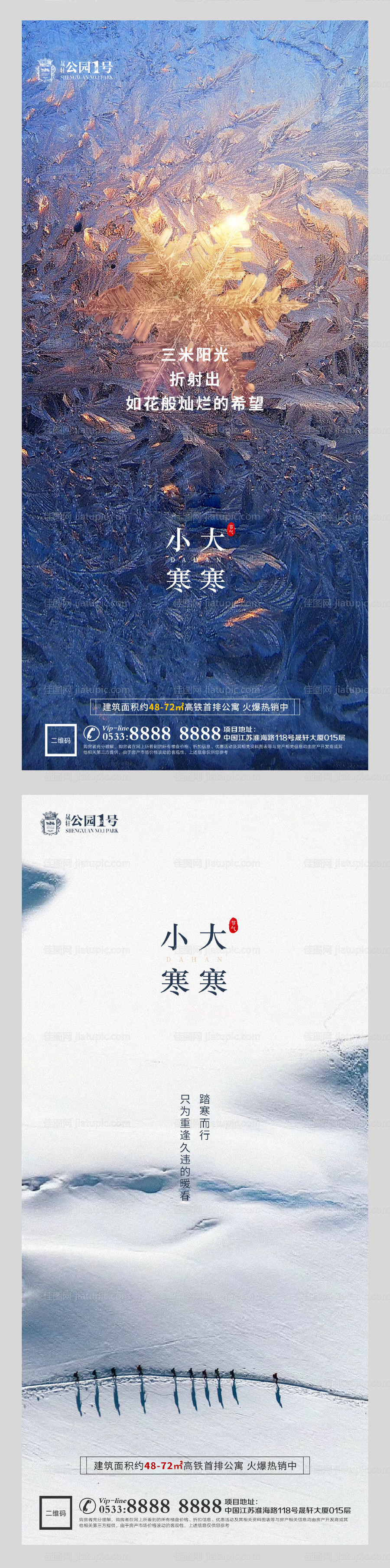 大寒小寒节气系列海报-源文件