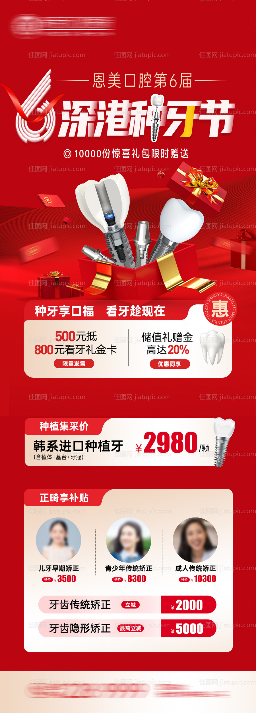 口腔种牙节活动长图-源文件