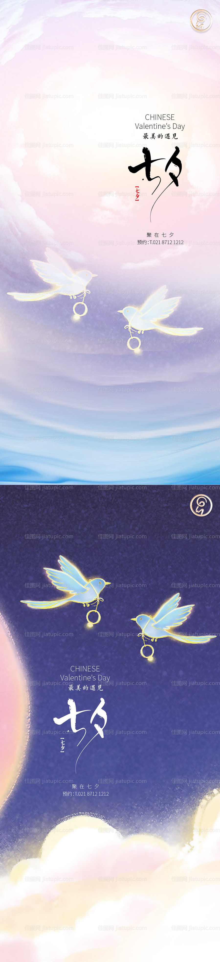 七夕系列秀稿-源文件