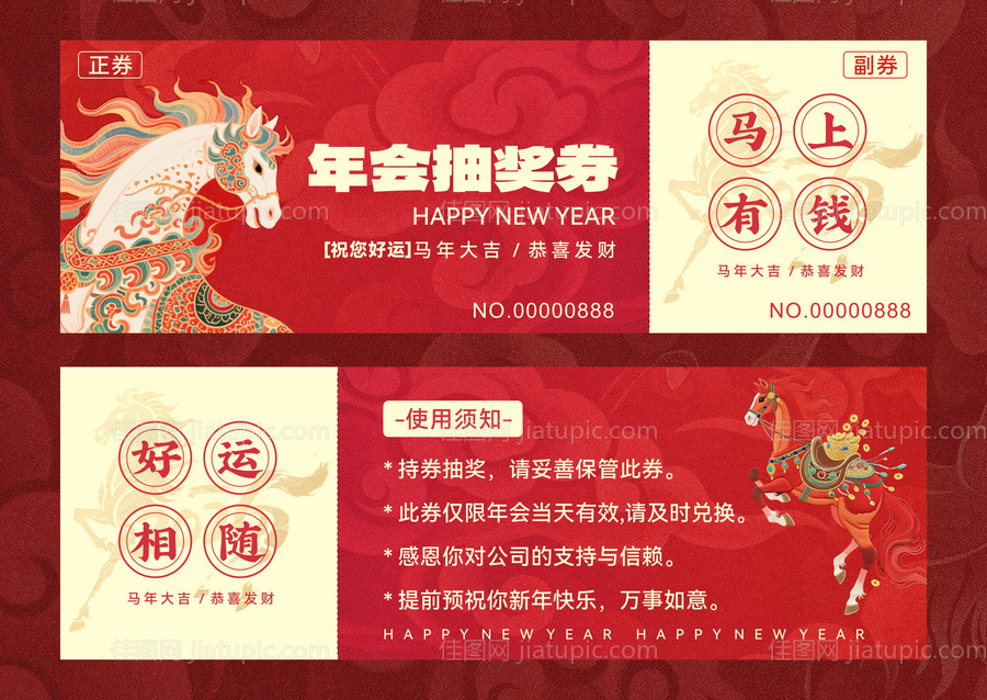 年会抽奖券-源文件