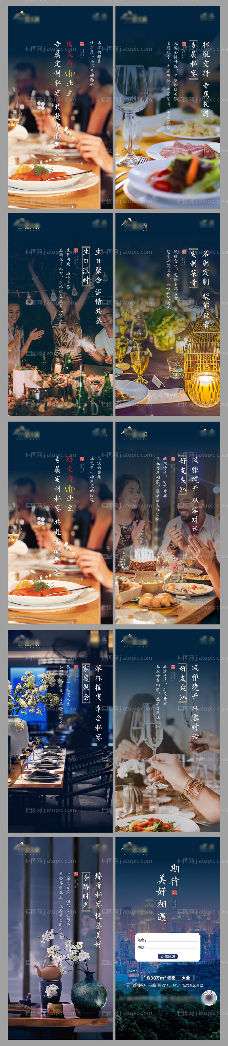 地产中式业主生日派对宴会H5海报-源文件
