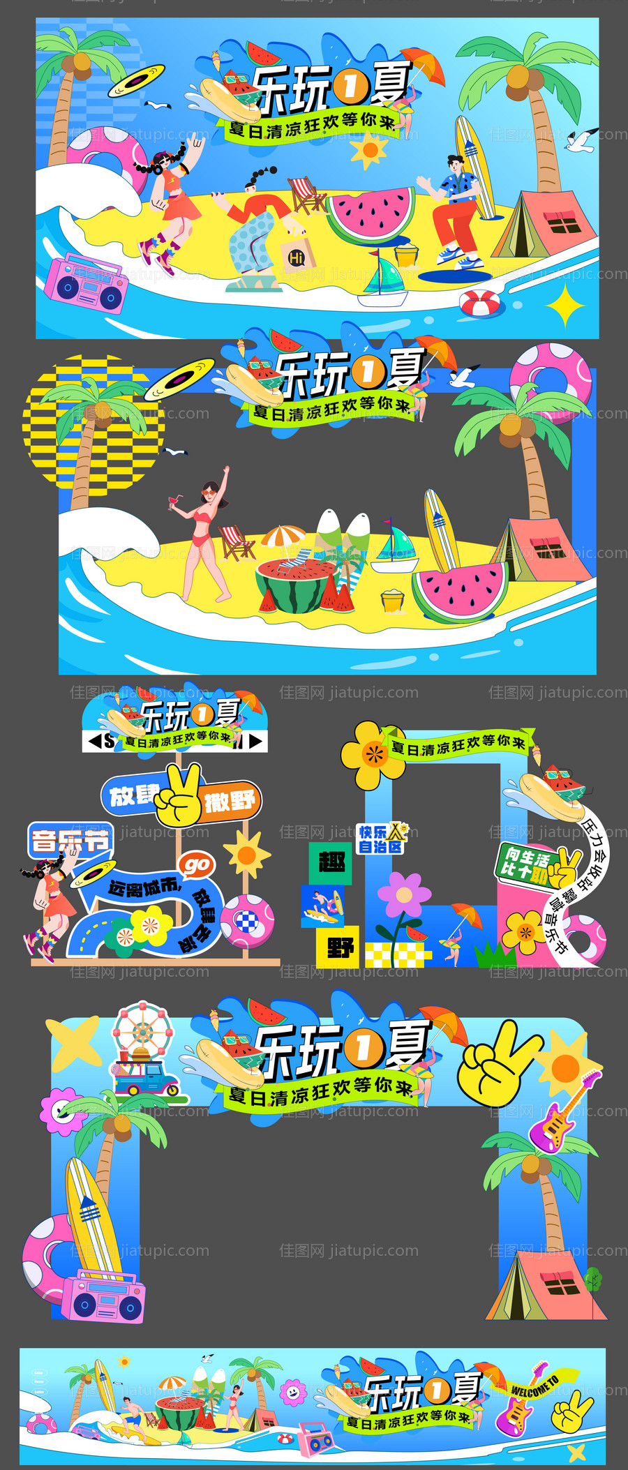 夏季酷玩美陈堆头-源文件