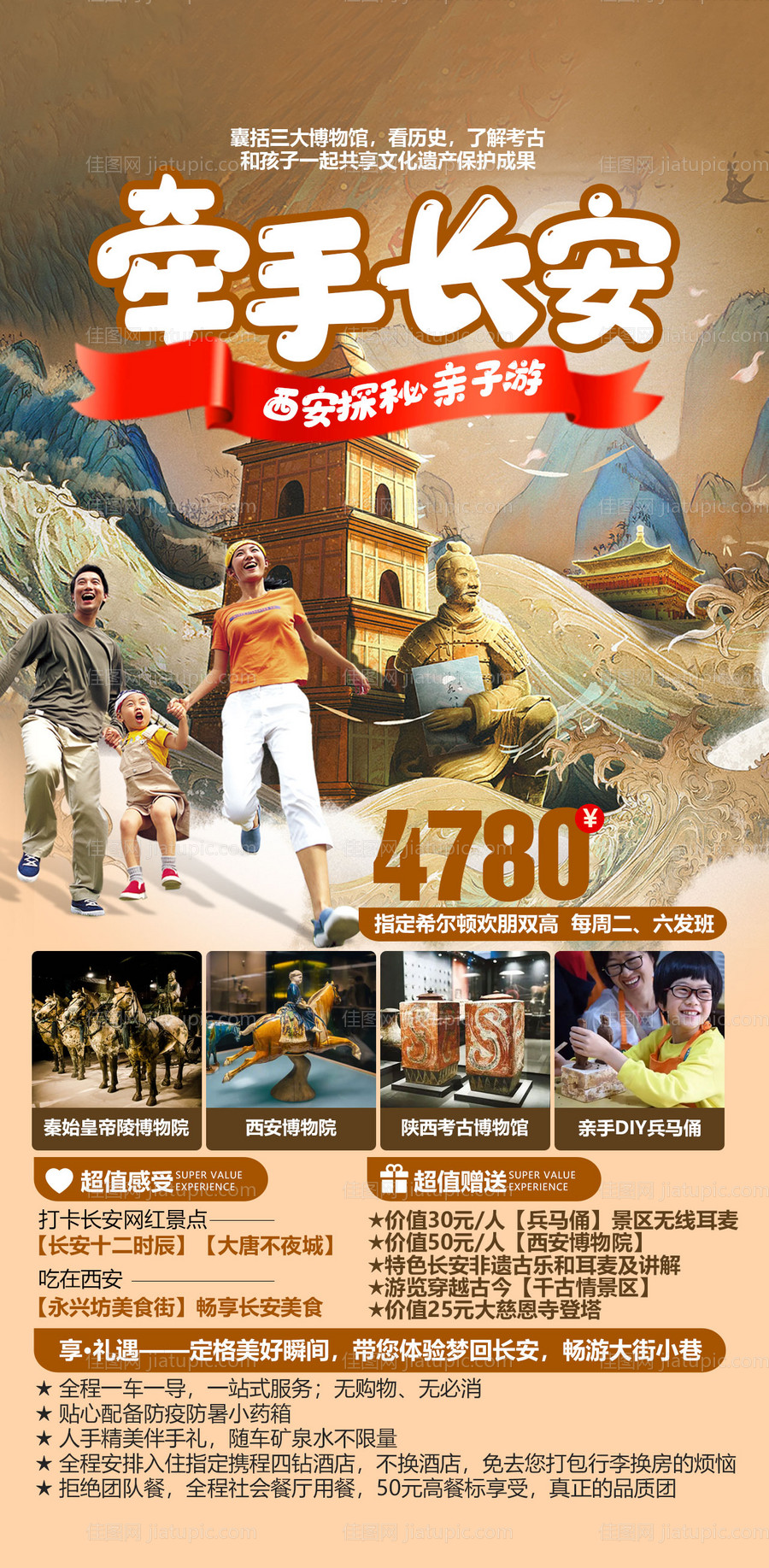 西安亲子游拉柴油海报-源文件