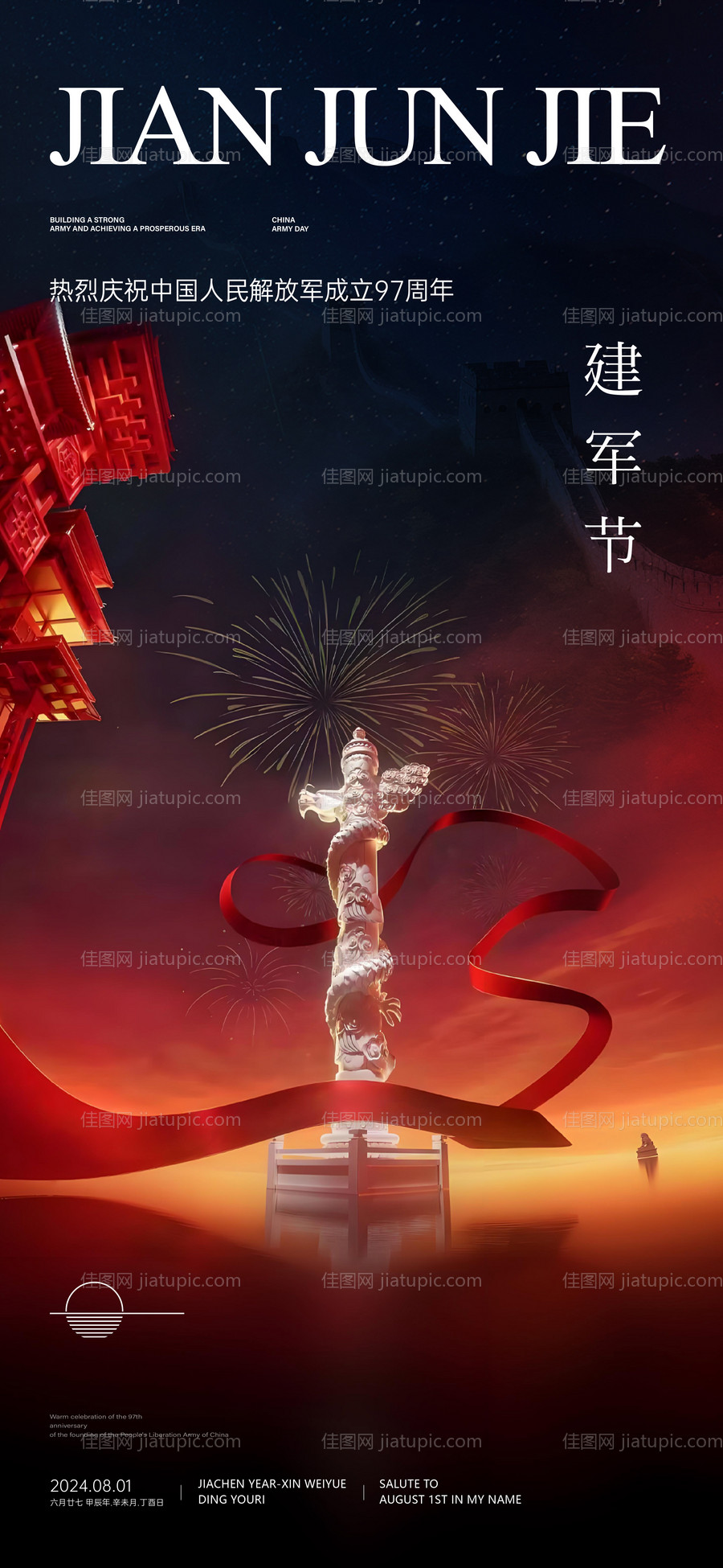 酒吧建军节开门红海报-源文件