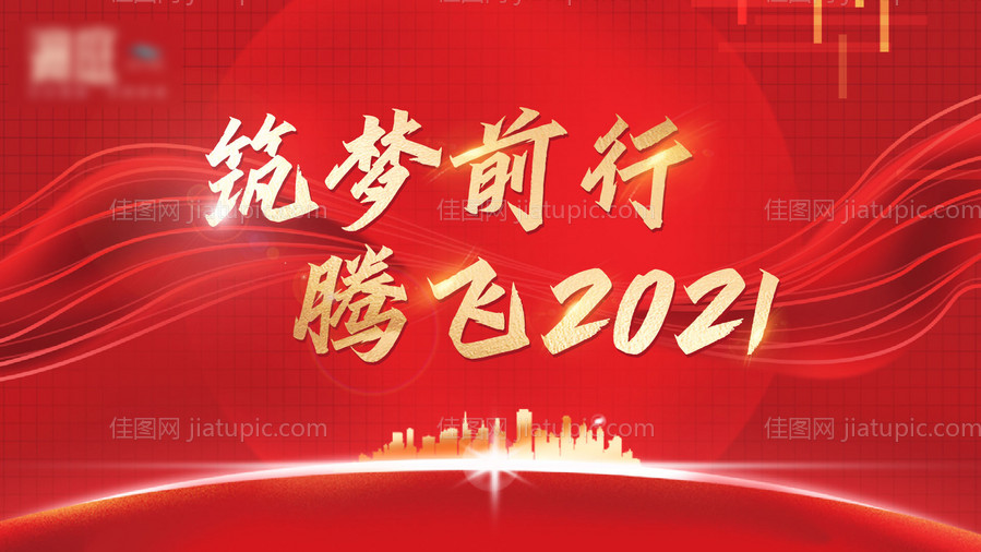 地产年会活动背景板-源文件