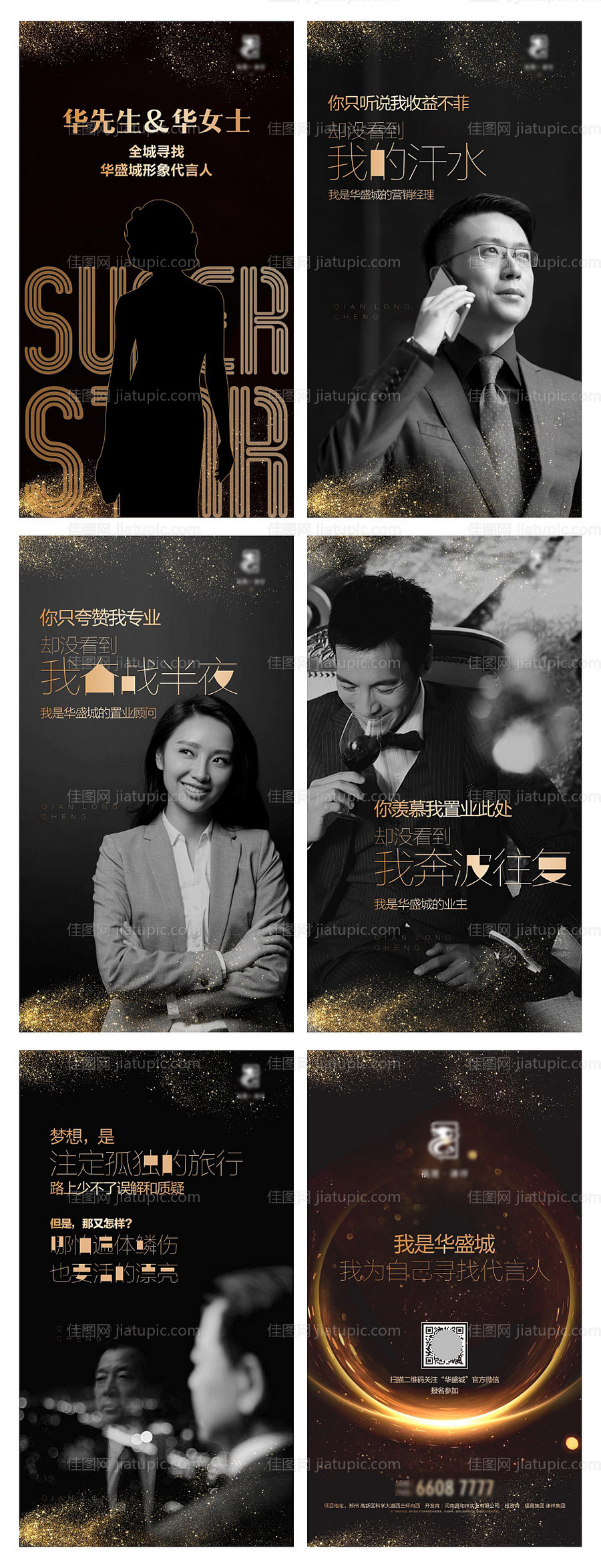 地产项目代言-源文件