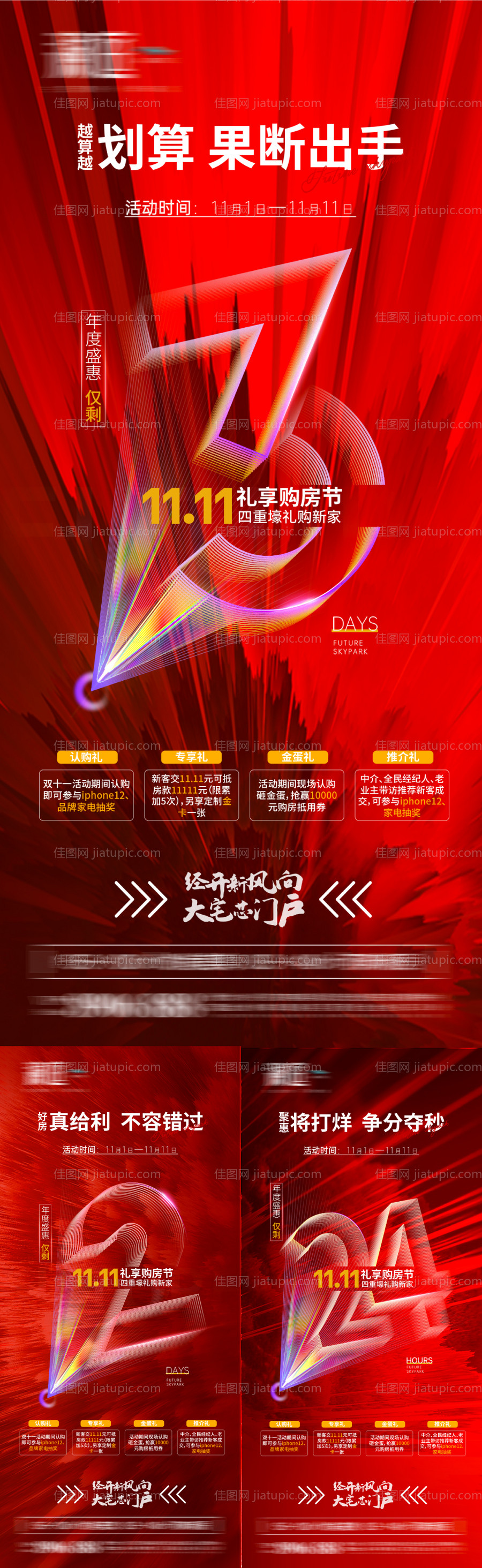 双11购物节倒计时海报-源文件