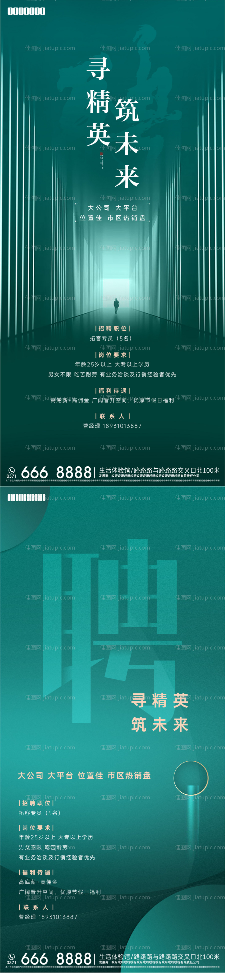 地产招聘海报-源文件