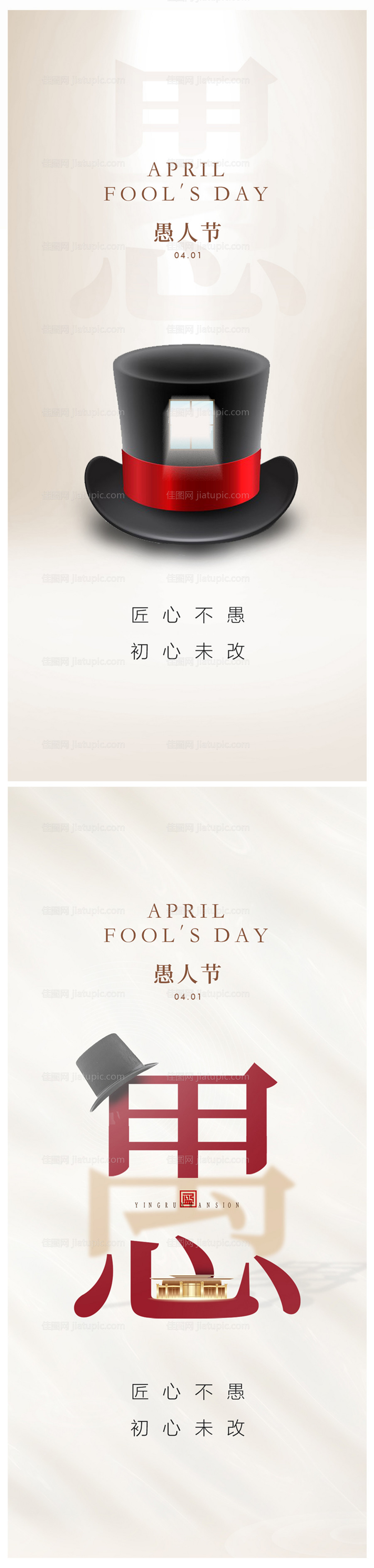 地产愚人节海报-源文件