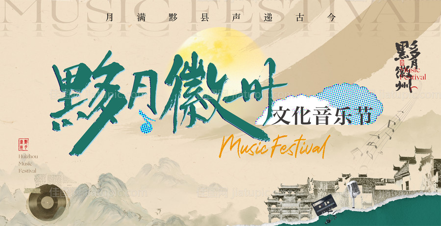 文化音乐节-源文件