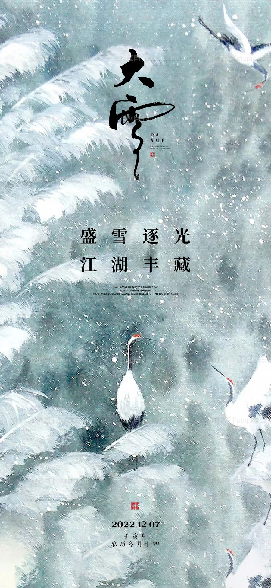 大雪节气海报-源文件