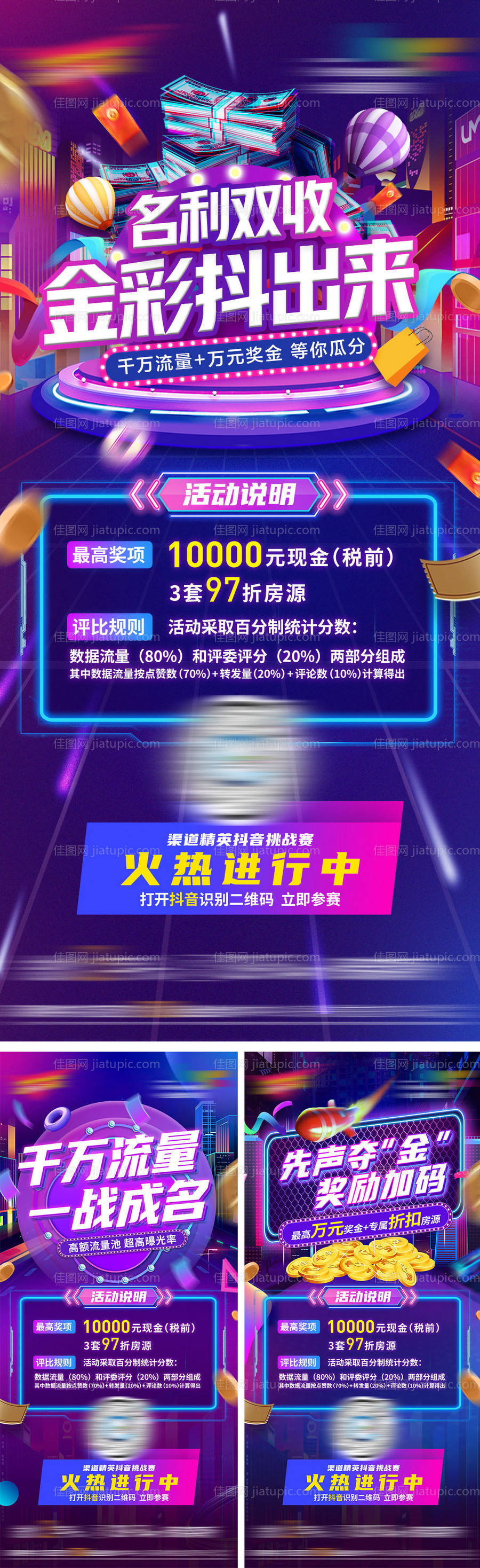 抖音活动刷屏系列海报-源文件