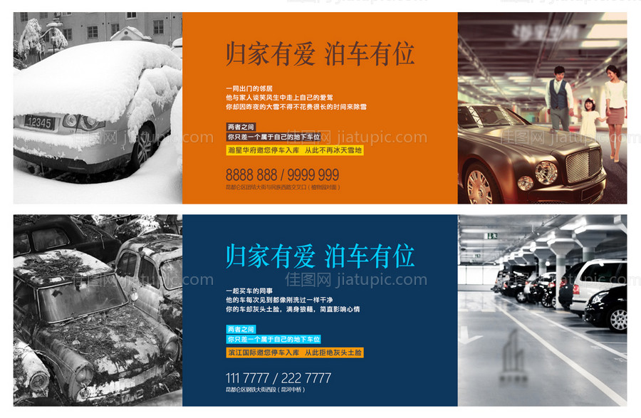 车位微信广告-源文件