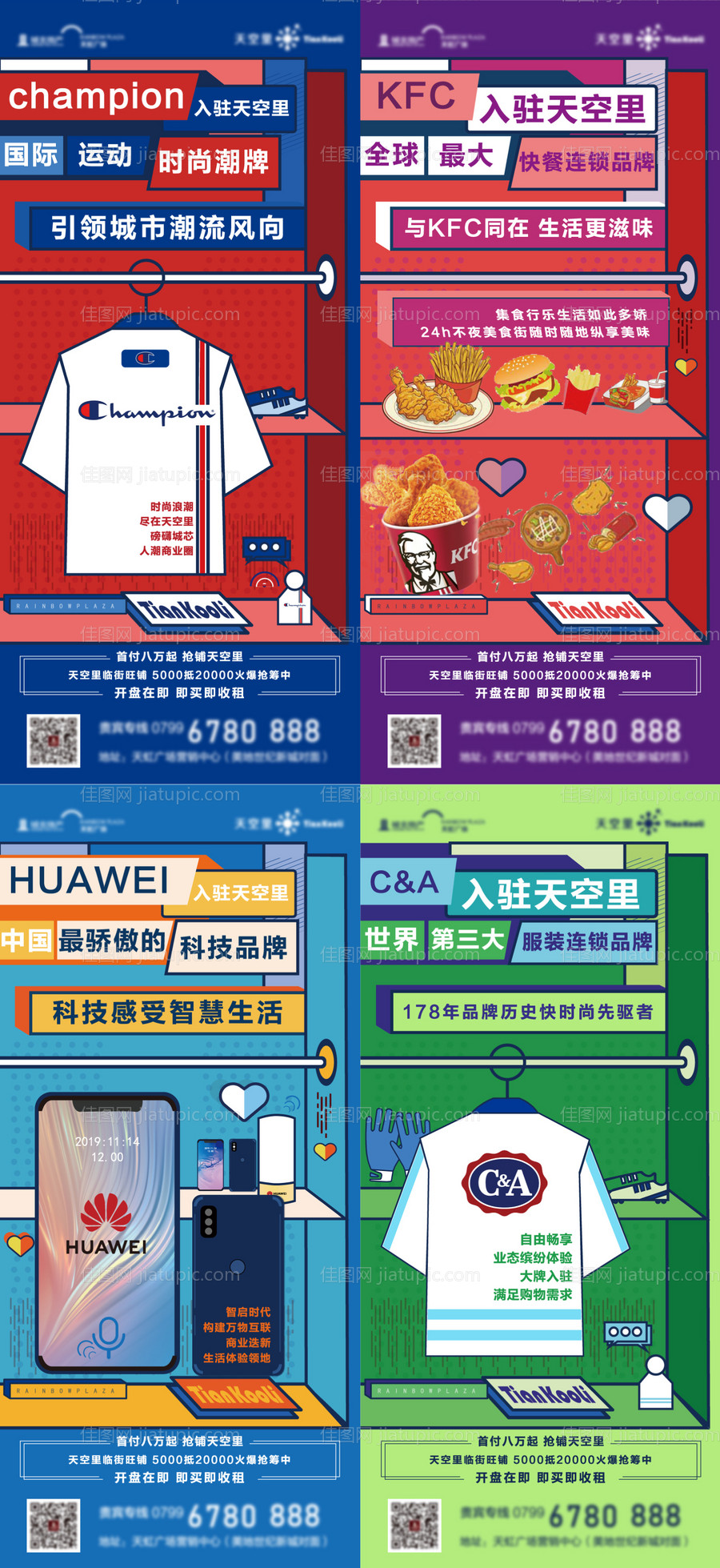 商业地产品牌入驻系列海报-源文件