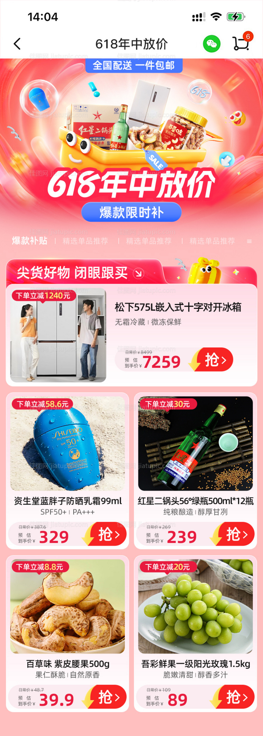 年中活动大促专题电商首页-源文件