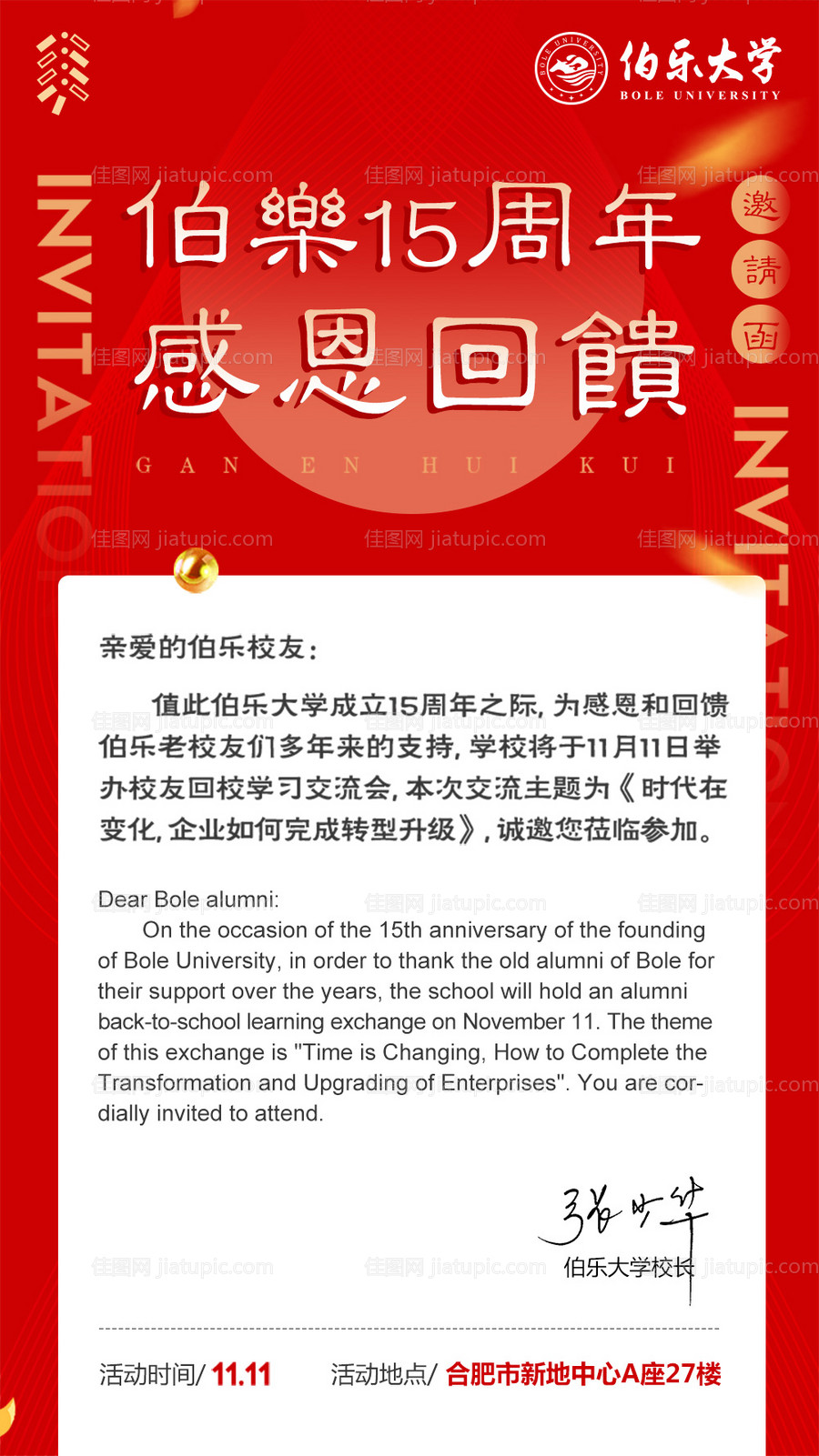 活动邀请函信件移动端海报-源文件