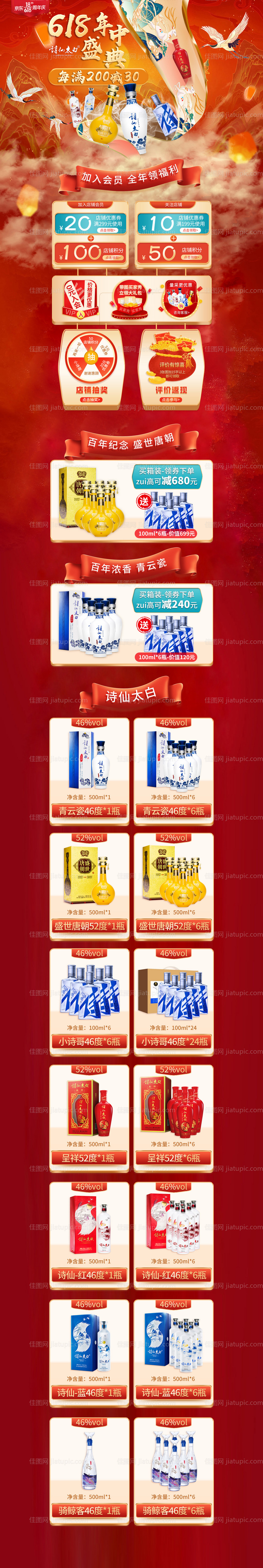 618国潮活动淘宝首页-源文件