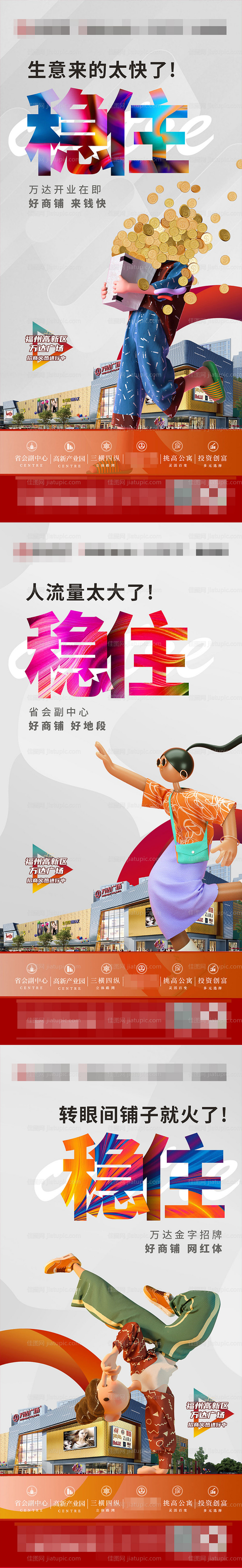 房地产商铺价值点C4D海报-源文件