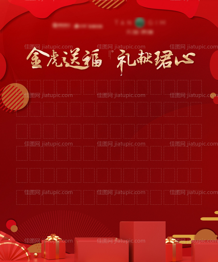 福袋墙红包墙新年背景墙-源文件