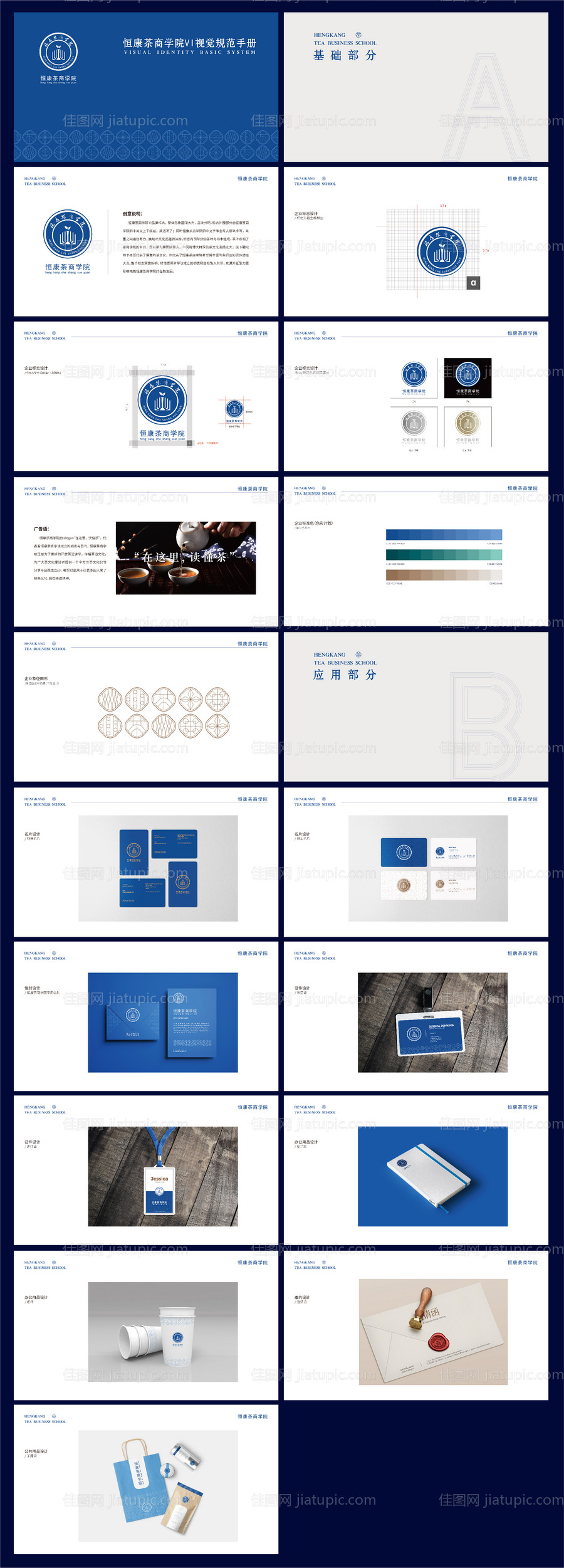 VI视觉规范手册-源文件