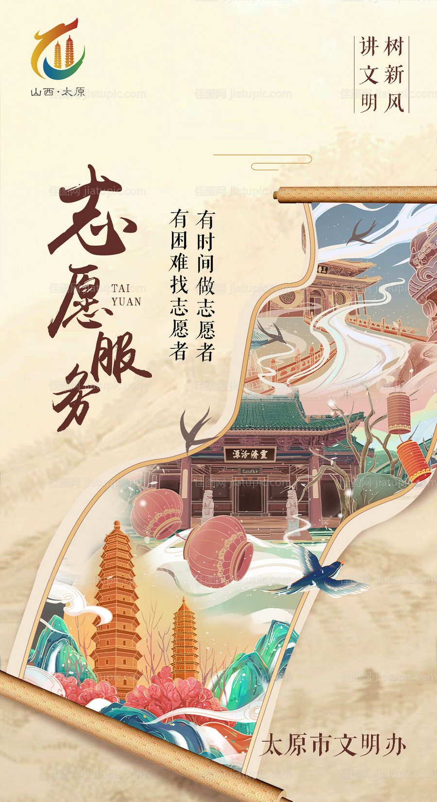 新中式卷轴山西地标海报-源文件