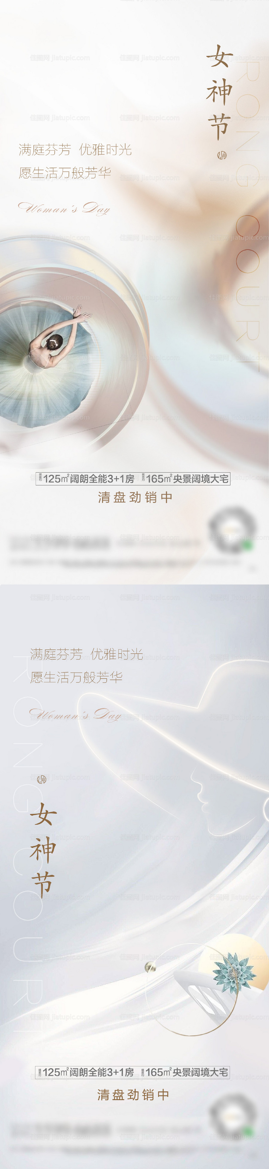 地产简约轻奢风节气价值刷屏稿-源文件