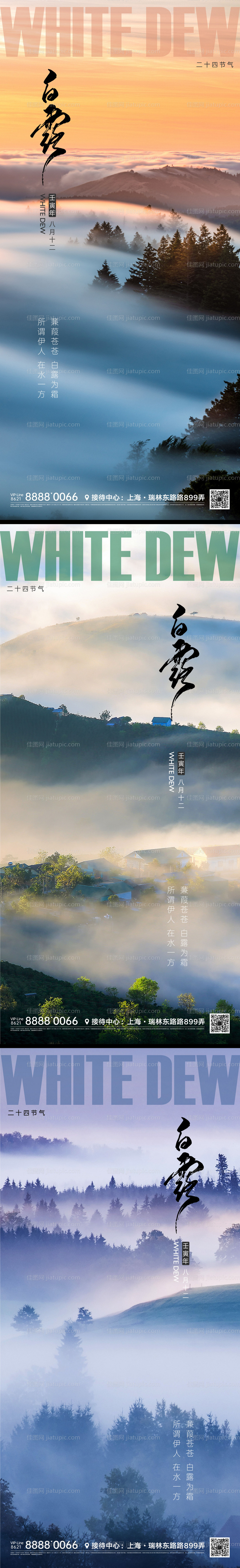 白露 节气微信海报-源文件