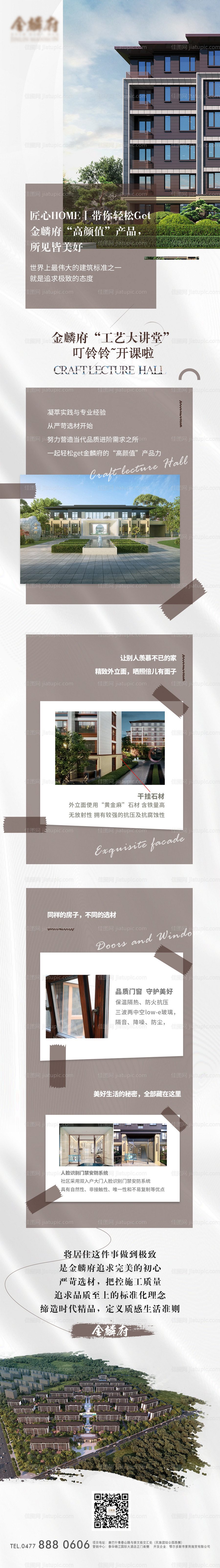 地产精工长图-源文件