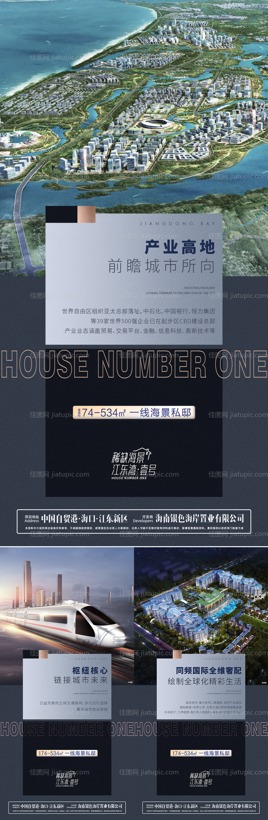 地产资产价值点海报-源文件