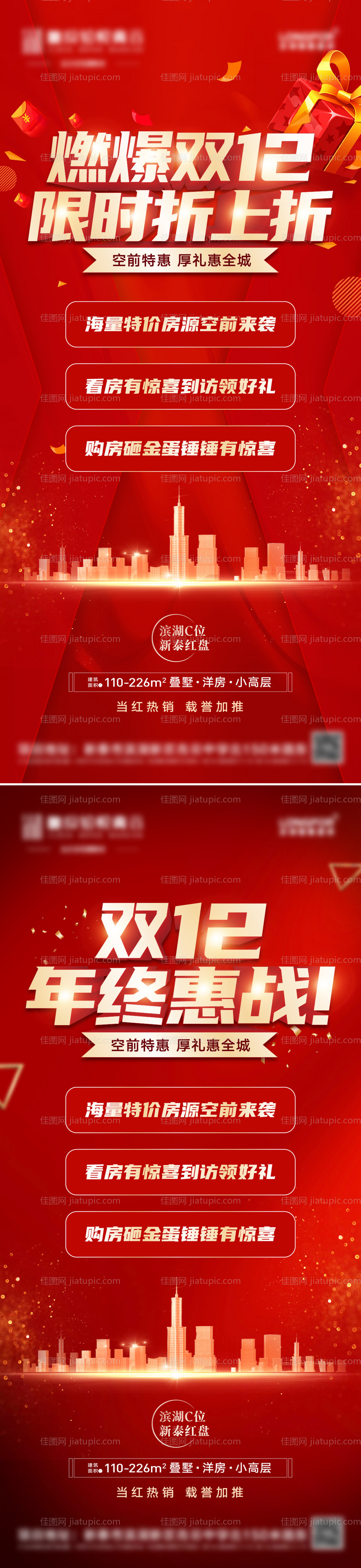 地产双十一双十二促销优惠钜惠系列海报-源文件