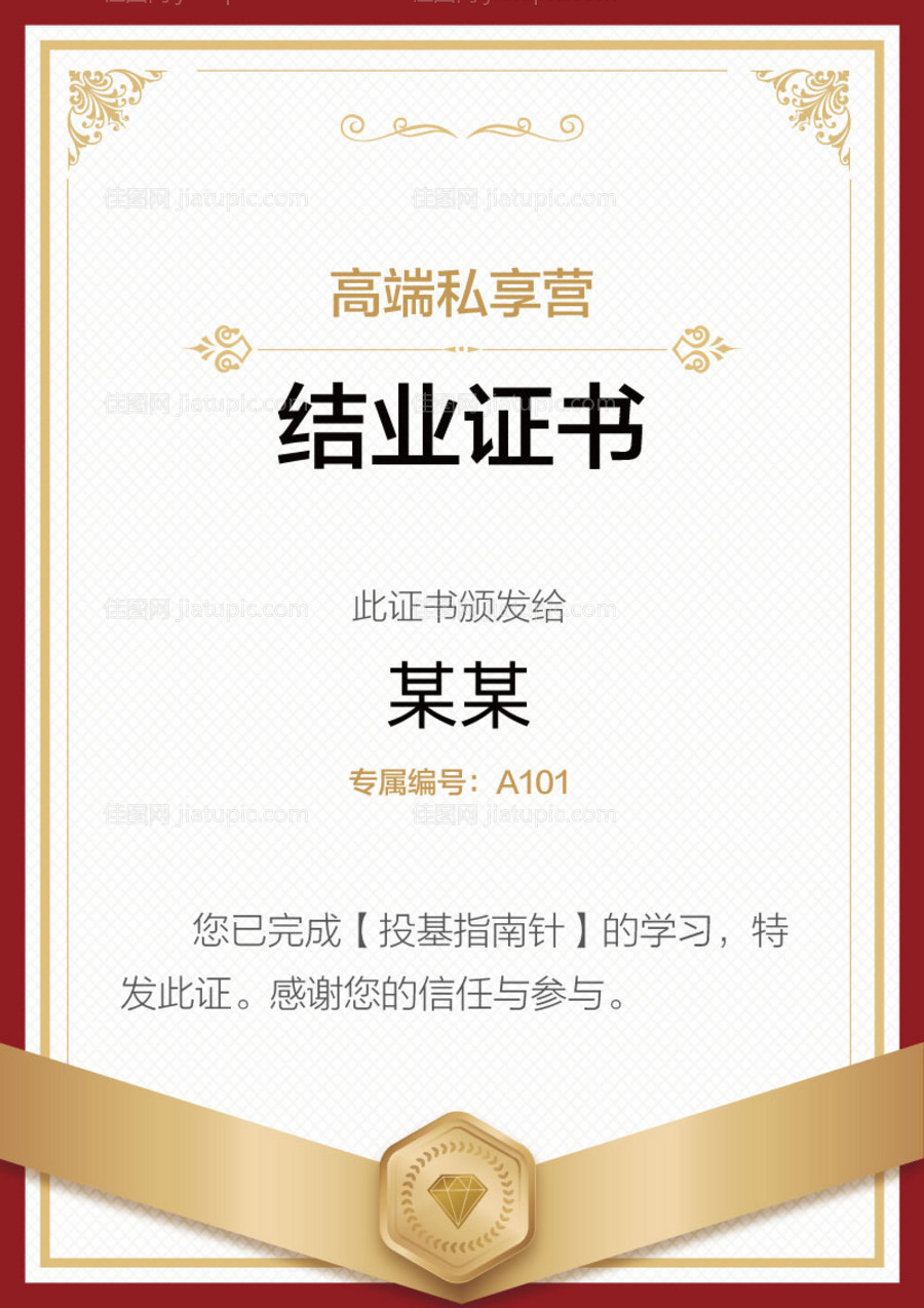 结业证书-源文件
