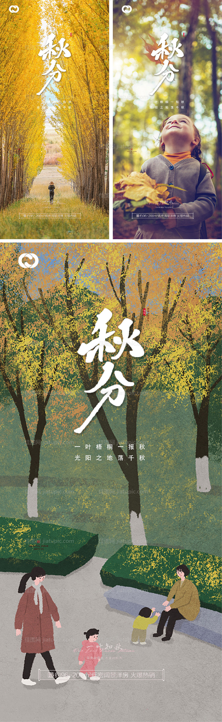 秋分二十四节气海报-源文件