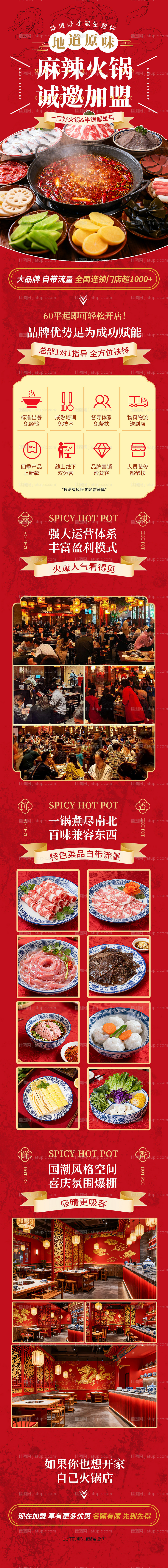 火锅店招商加盟落地页-源文件