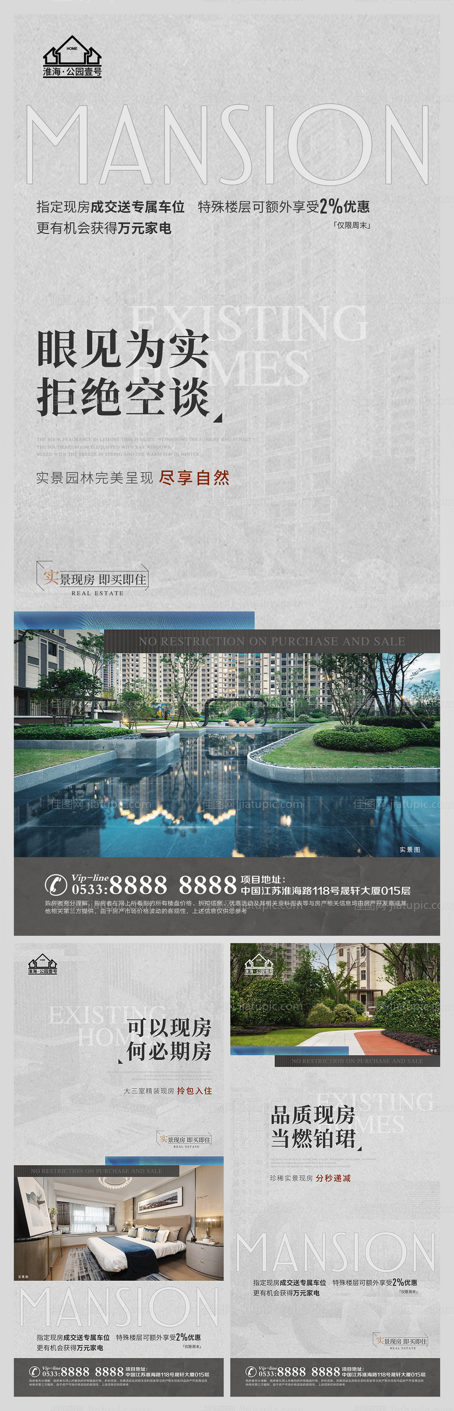 地产价值点户型微信H5-源文件