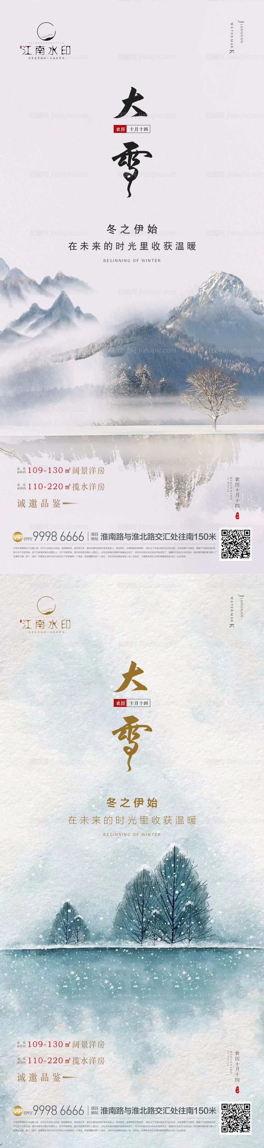 地产大雪节气海报-源文件