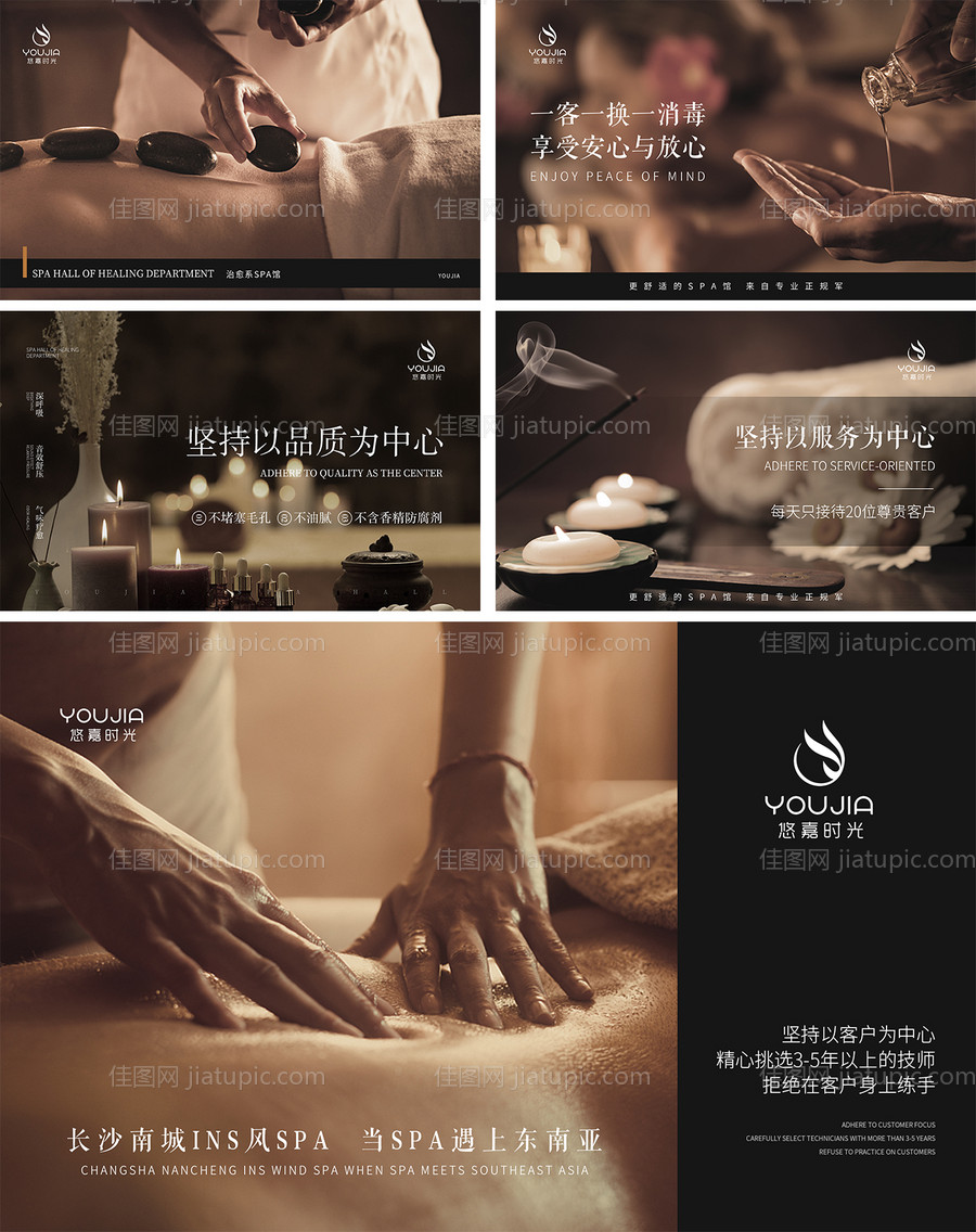 按摩SPAbanner-源文件