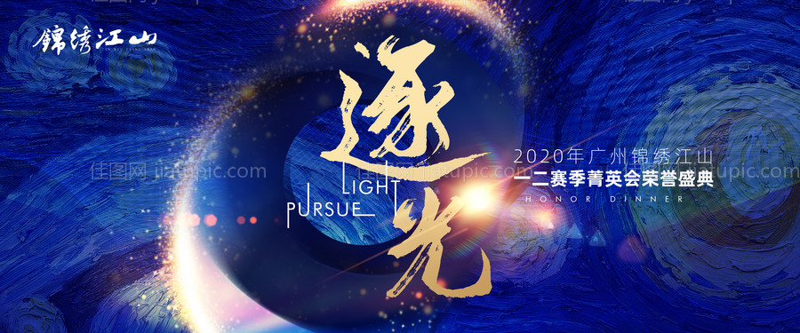 蓝金晋升活动展板-源文件