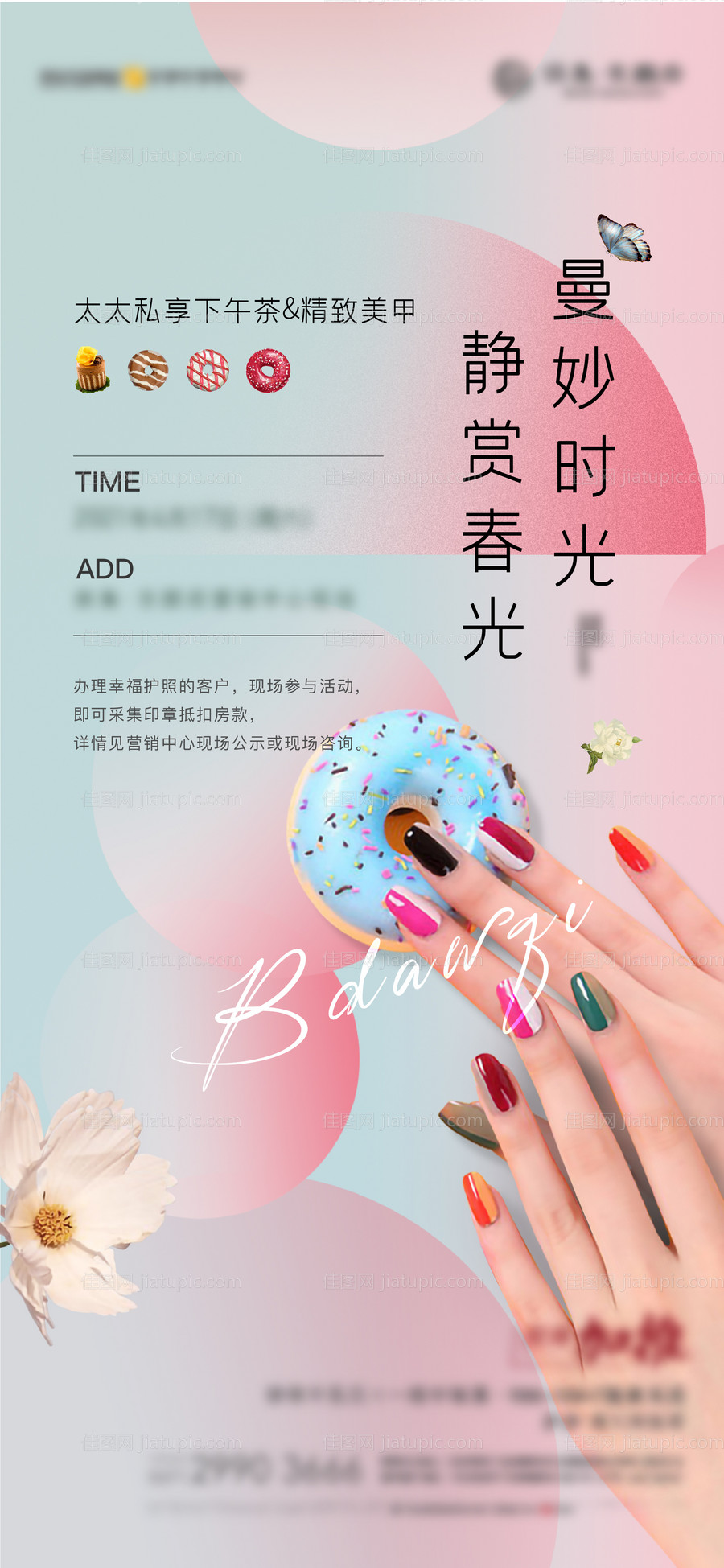 美甲暖场活动-源文件