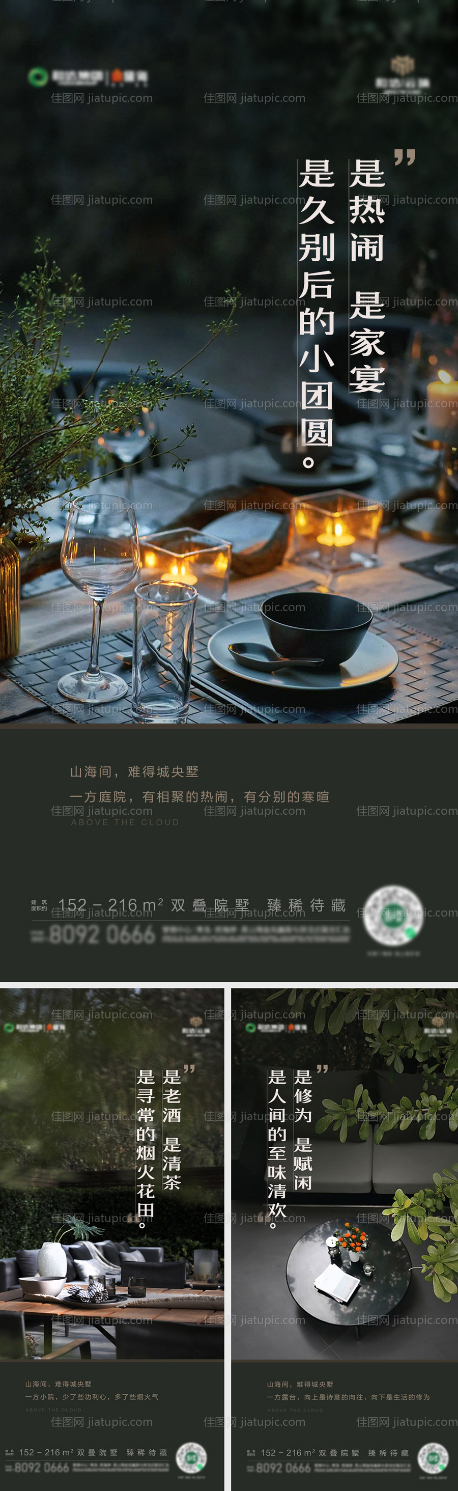 地产别墅院子价值点海报-源文件