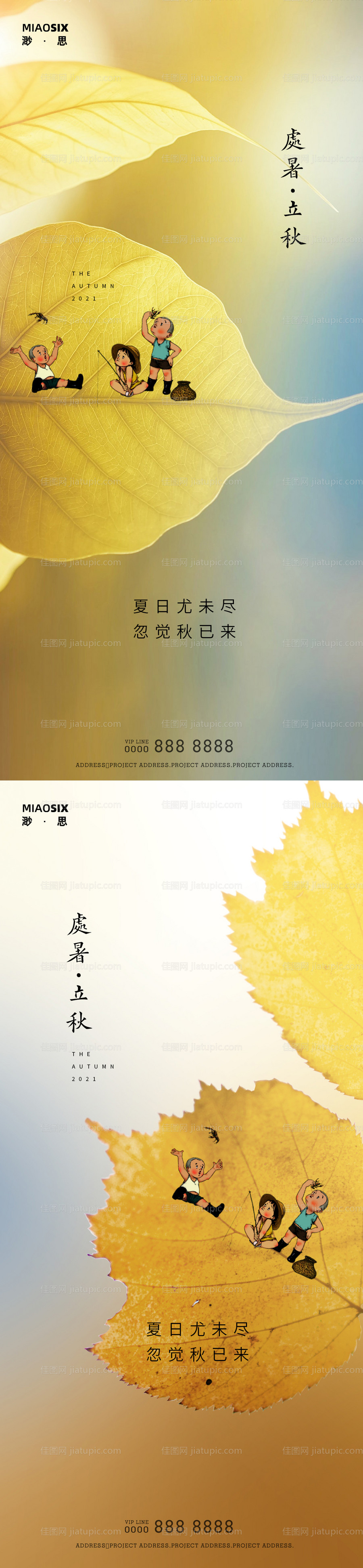 立秋处暑微信海报-源文件