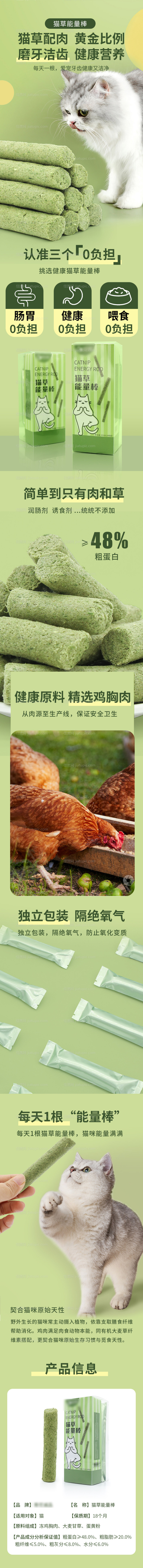 猫咪零食猫草棒详情页-源文件