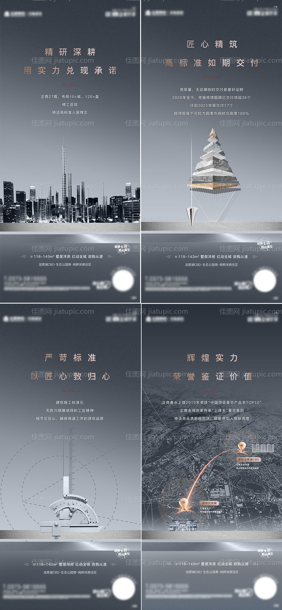 地产品牌精工系列稿-源文件