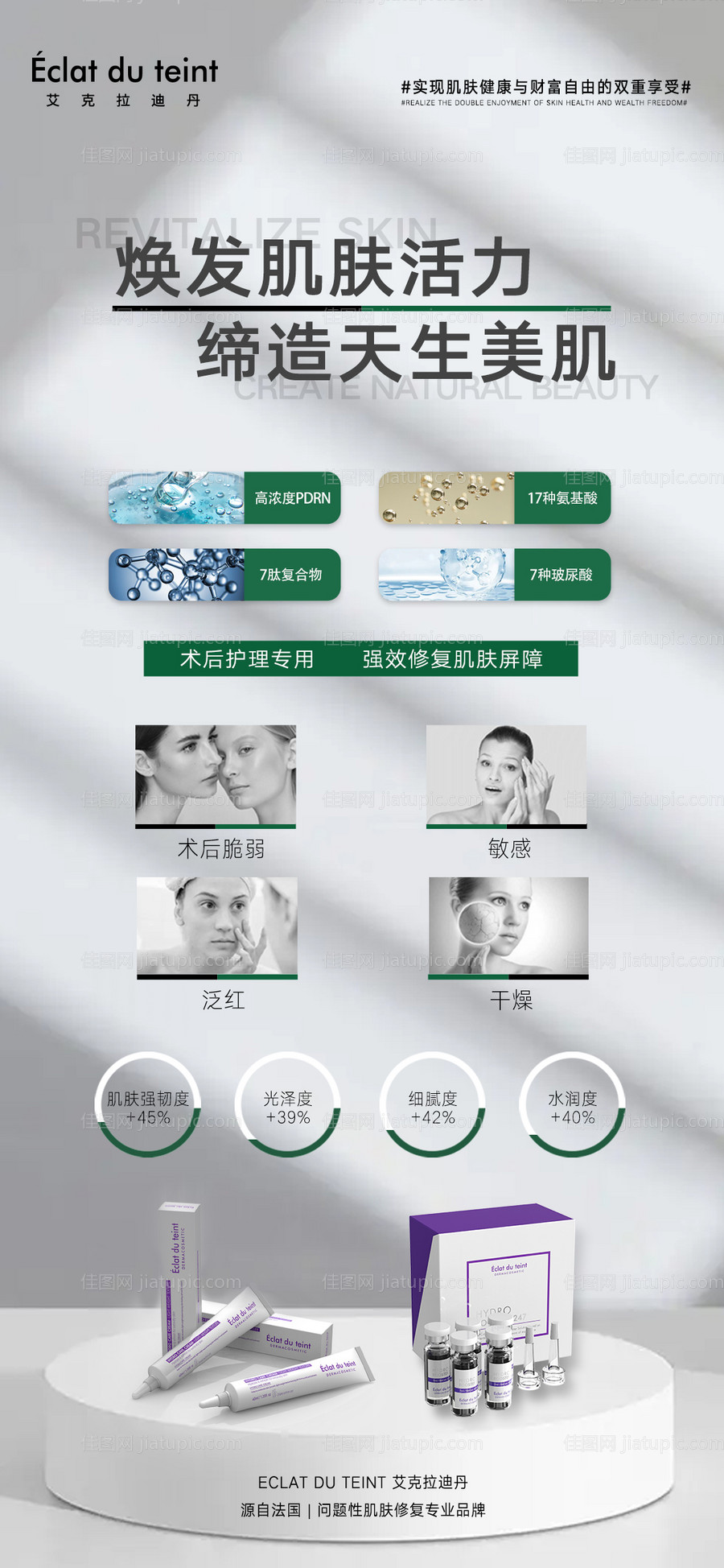 再生霜护肤产品组合-源文件