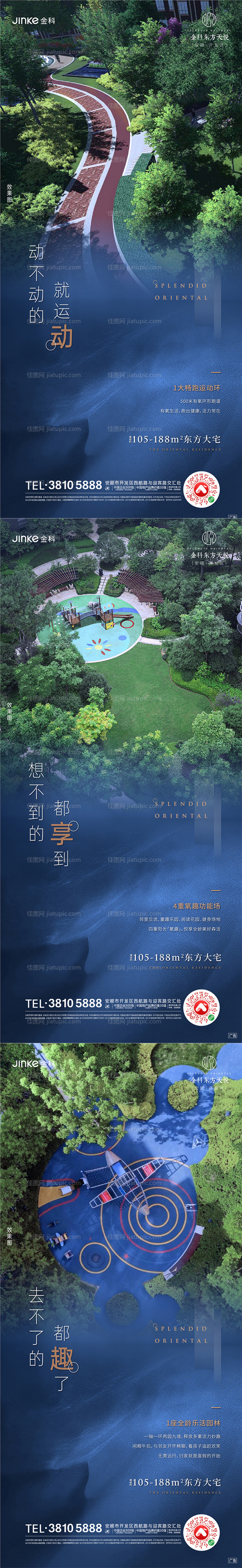 地产社区配套价值刷屏系列海报-源文件