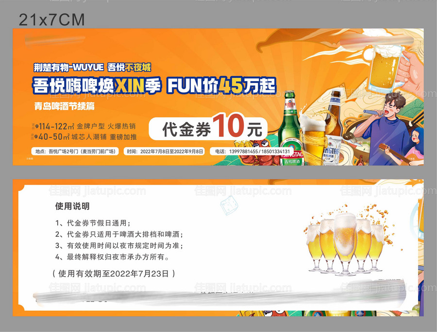 啤酒节活动券-源文件