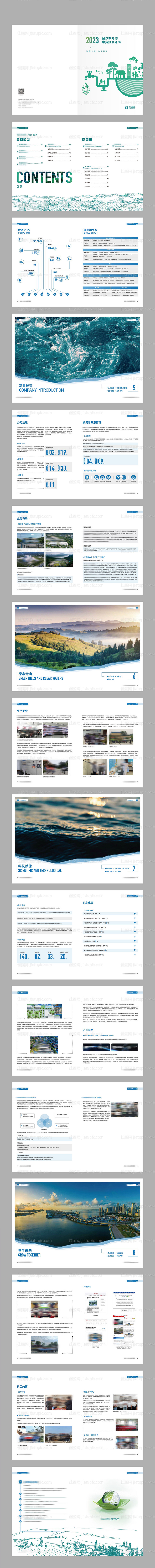 智慧科技水务宣传画册-源文件