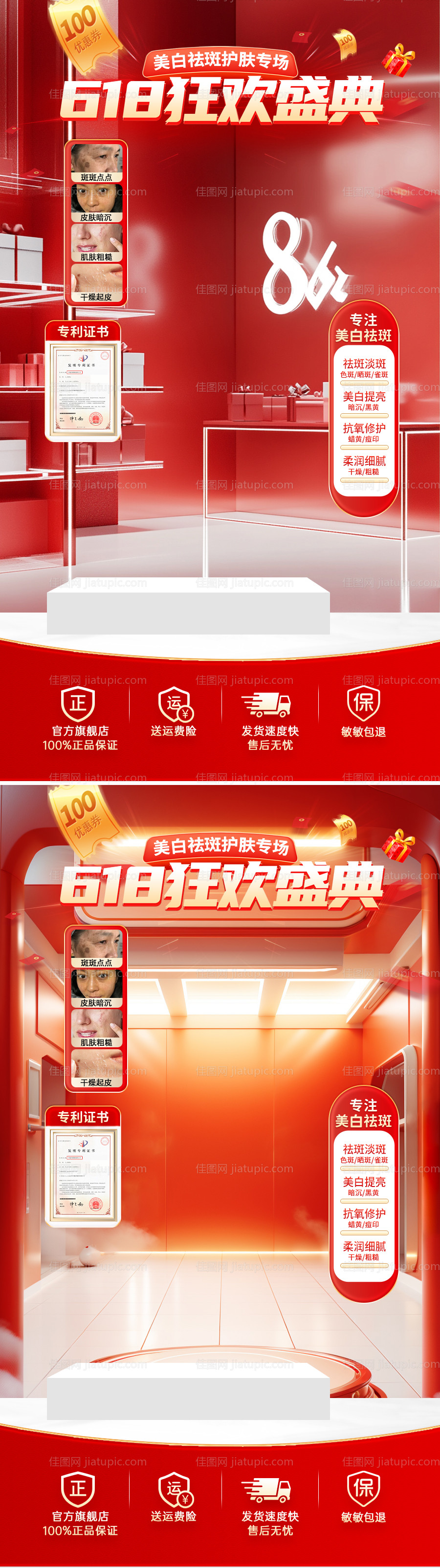 618直播背景-源文件