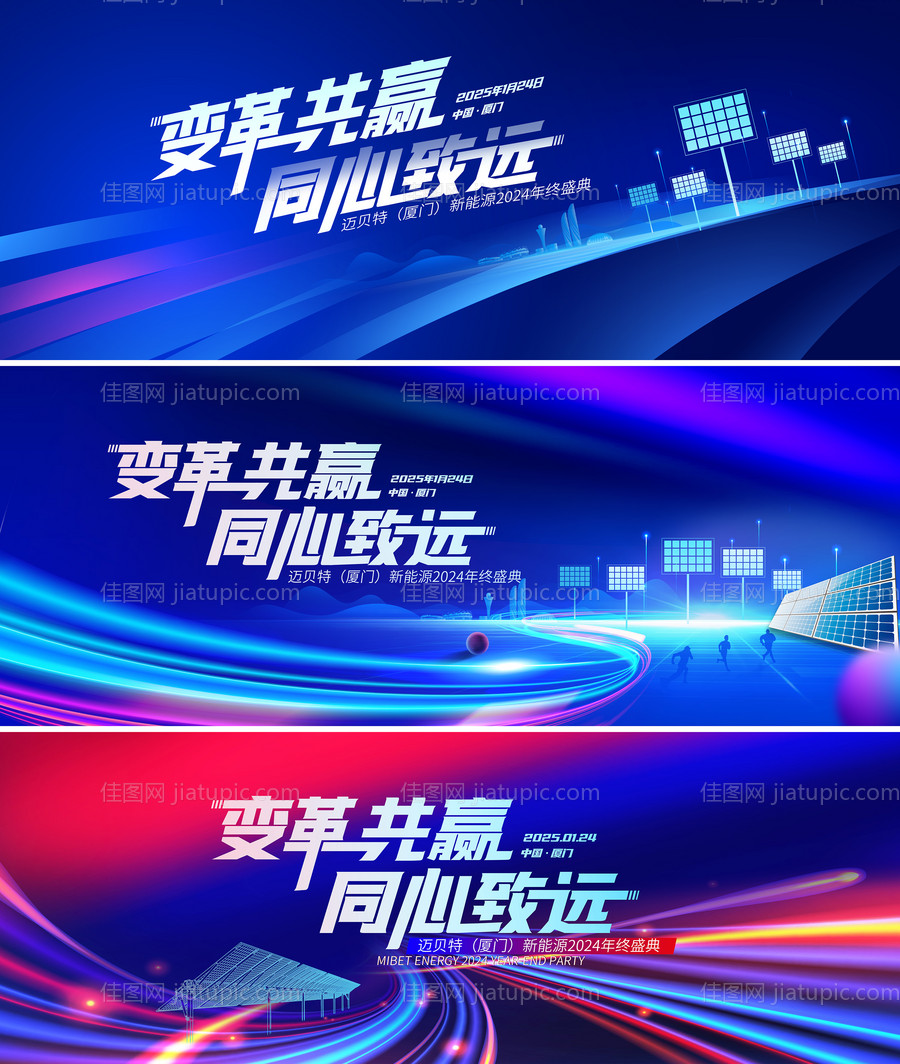 新能源科技年会-源文件